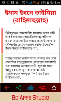 ইসলামিক উক্তি android App screenshot 0