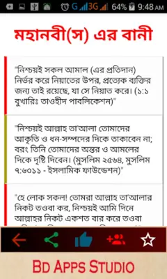 ইসলামিক উক্তি android App screenshot 1