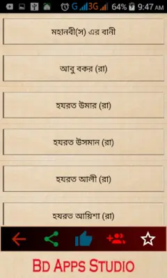 ইসলামিক উক্তি android App screenshot 2