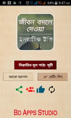 ইসলামিক উক্তি android App screenshot 3